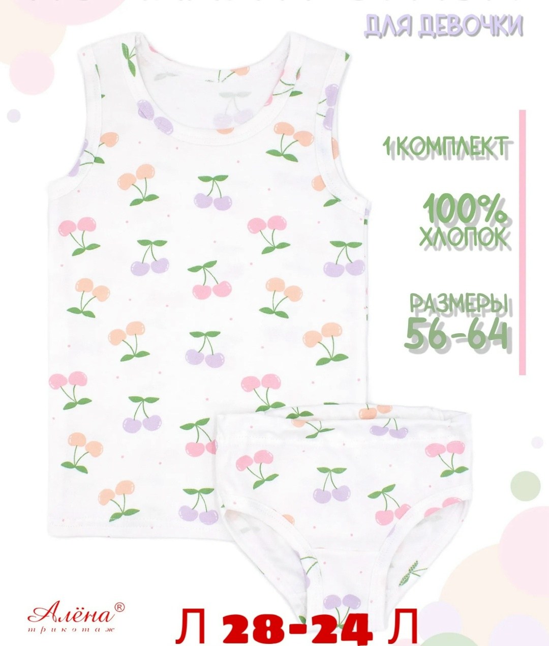 комплект майка трусы для девочки,комплект майка трусы,детский комплект майка и трусы,комплект майка трусы 3 шт,комплект белья детский