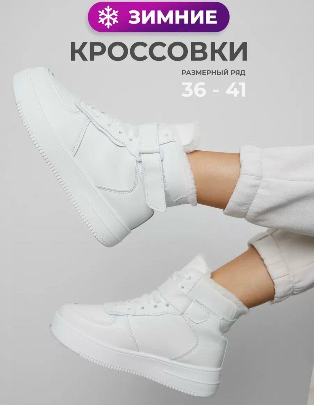 кроссовки женские зимние,кроссовки женскиe,кроссовки зимнее,кроссовки зимние с мехам,кроссовки зимние белые