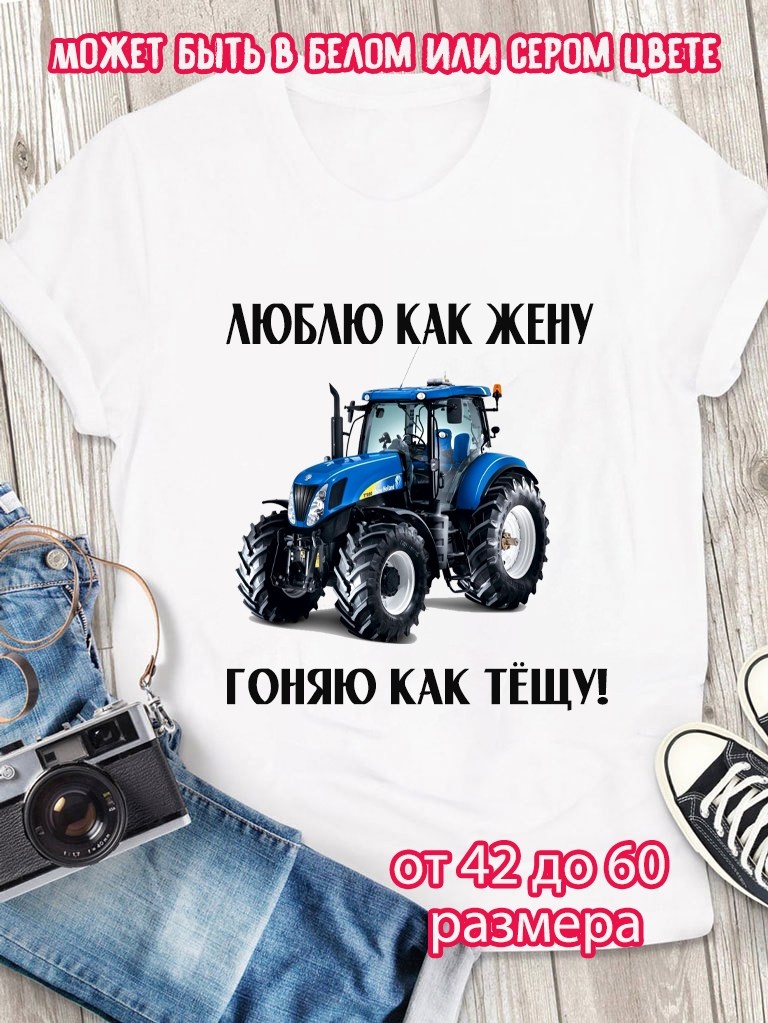 футболка с надписью тракторист,футболка с принтом трактористы,футболка тракторист,футболки с тракторами мужские,футболки мужские с принтом
