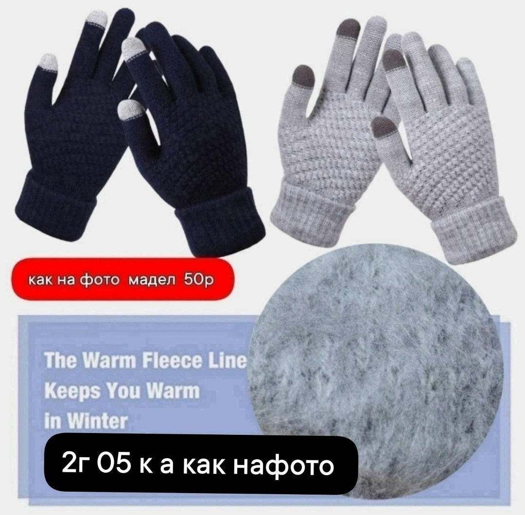 теплые вязаные перчатки,теплые перчатки,перчатки теплые зимние,вязаные перчатки,теплые трикотажные перчатки