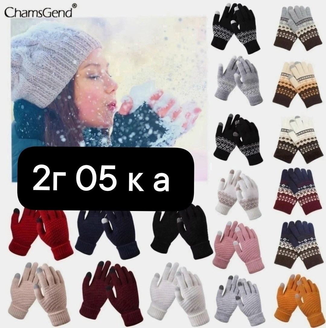 теплые вязаные перчатки,теплые перчатки,перчатки теплые зимние,вязаные перчатки,теплые трикотажные перчатки