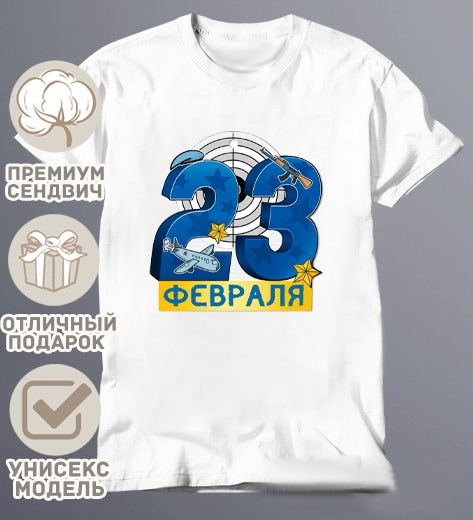 футболка детская новогодняя,футболки детские,футболка с 23 февраля,детская футболка,23 февраля для мальчиков