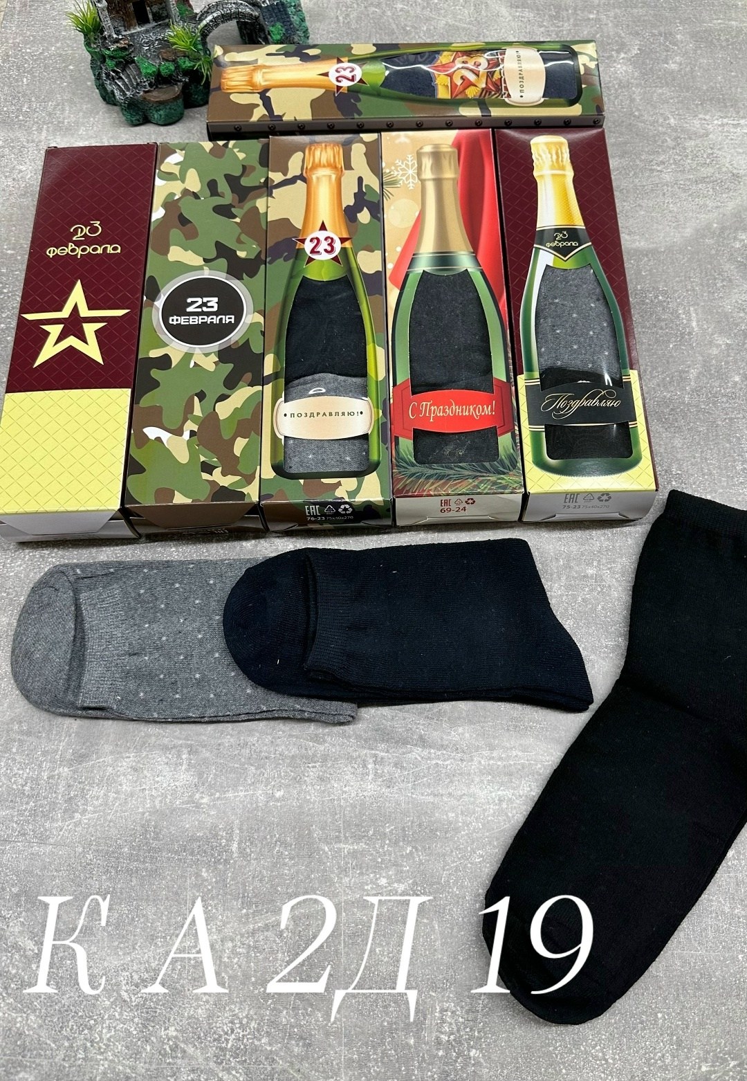 подарочный набор для мужчин подарок на 23 февраля,подарочный набор мужчине на 23 февраля,набор на 23 февраля,подарок на 23 февраля подарочный набор,носки в подарок на 23 февраля