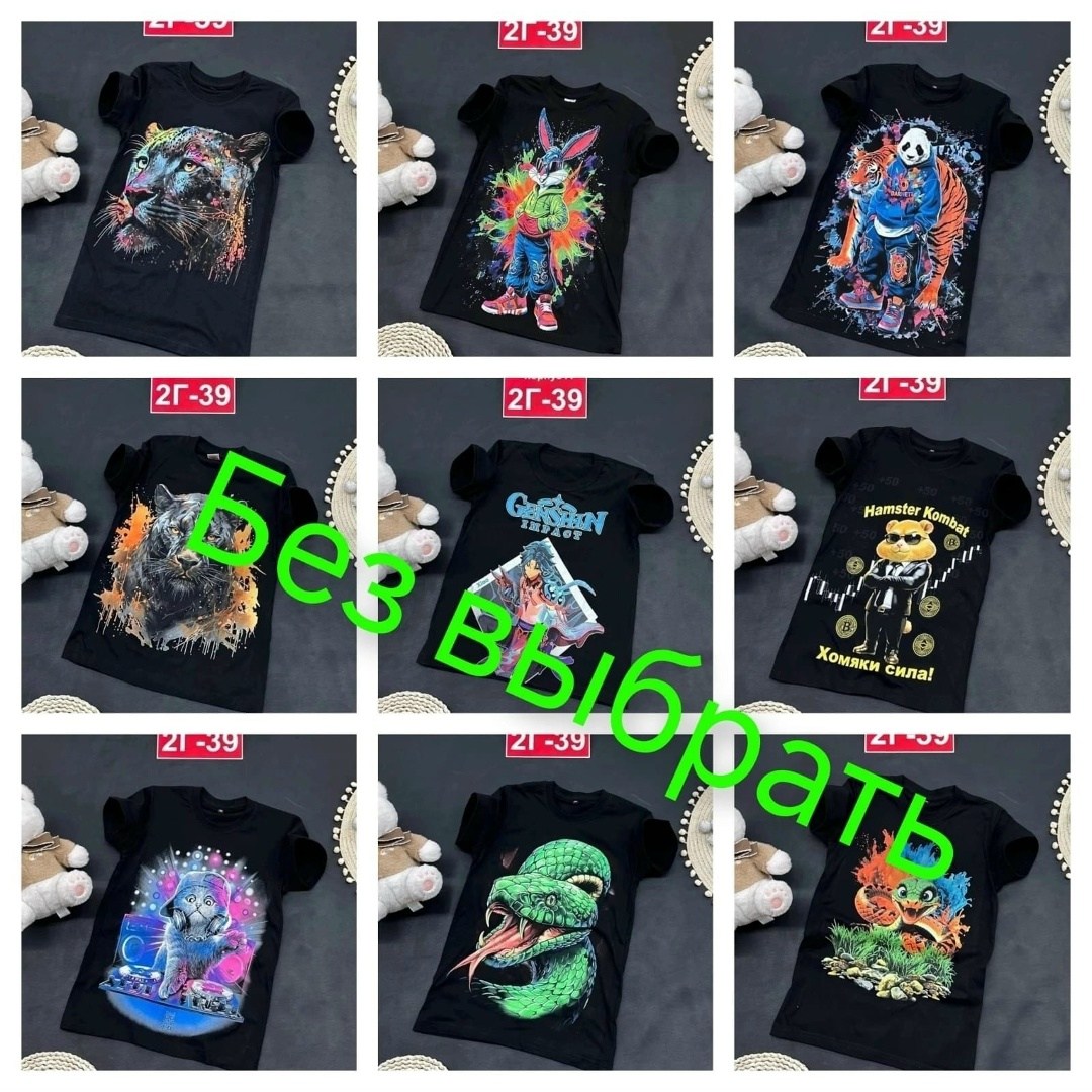 футболки мужские,футболки модные,футболка,футболки детские,футболки и майки