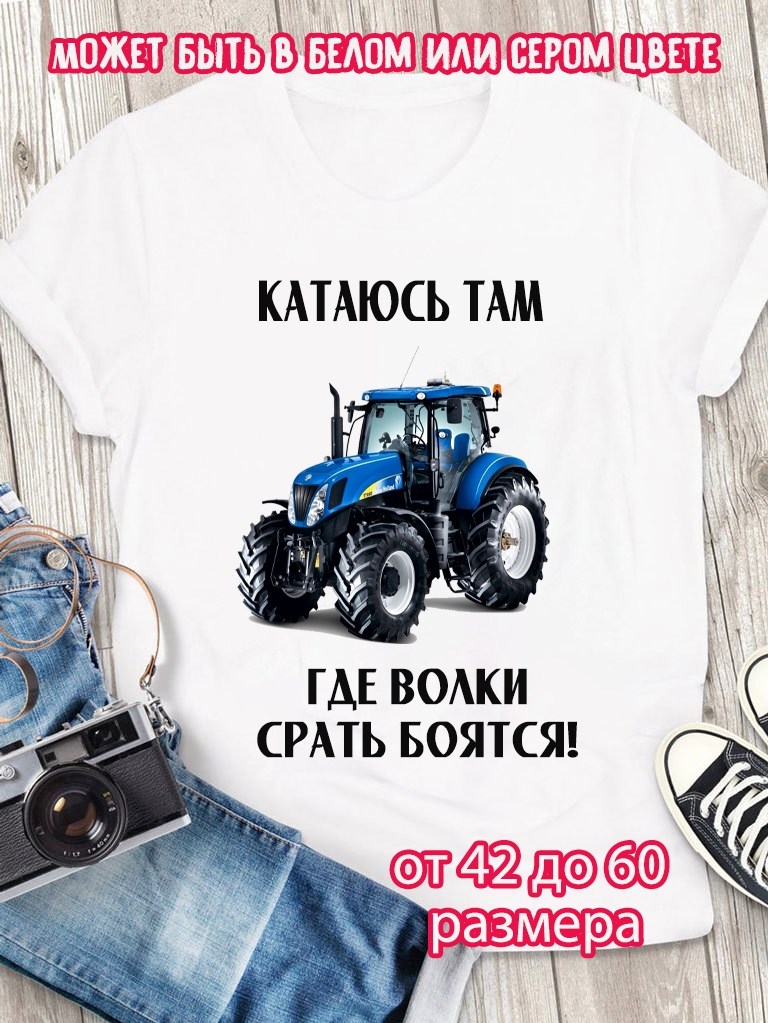 футболка с надписью тракторист,футболка с принтом трактористы,футболка тракторист,футболки с тракторами мужские,футболки мужские с принтом
