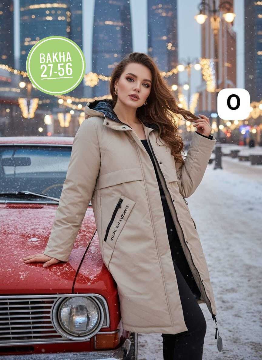 женская куртка демисезонная,куртка женская демисезонная удлиненная,куртка женская бежевая,зимняя женская куртка,куртка демисезонная стильная