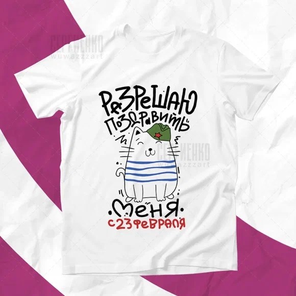 футболки женские мужские,футболки на 23 февраля,футболки мужские,футболка,футболки мужские белые