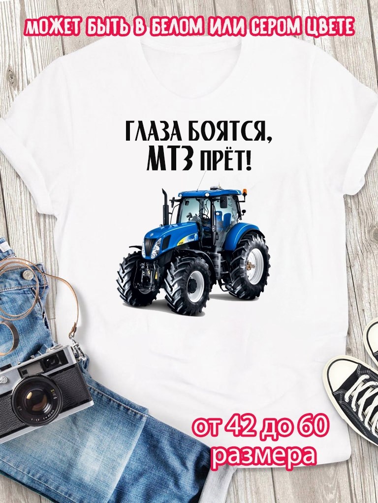 футболка с надписью тракторист,футболка с принтом трактористы,футболка тракторист,футболки с тракторами мужские,футболки мужские с принтом