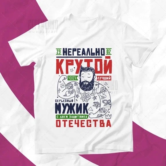 футболки на 23 февраля,принт футболки,футболка с принтом,футболки мужские,футболки женские мужские