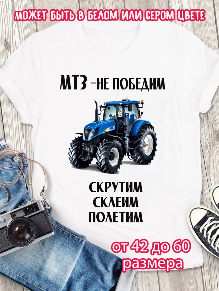 футболка с надписью тракторист,футболка с принтом трактористы,футболка тракторист,футболки с тракторами мужские,футболки мужские с принтом