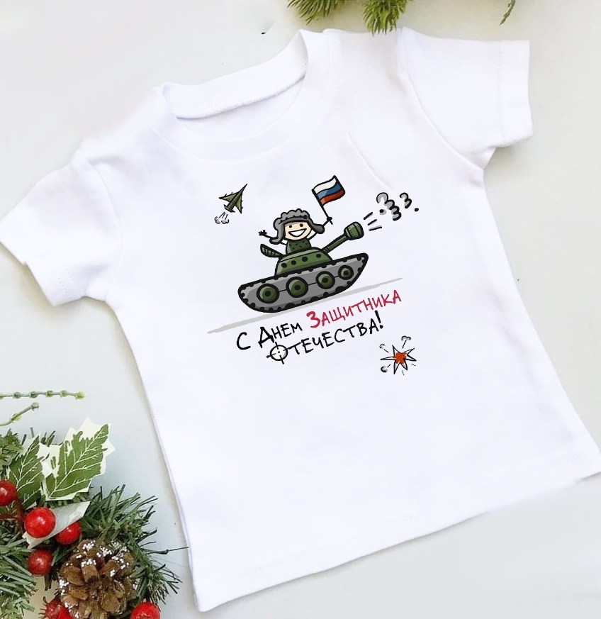 футболка детская новогодняя,футболки детские,футболка с 23 февраля,детская футболка,23 февраля для мальчиков
