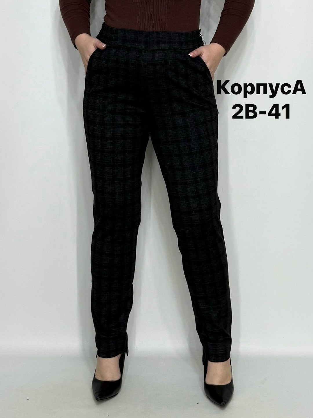женские брюки,брюки женские в клетку,брюки женские теплые,брюки трикотажные,брюки джинсы