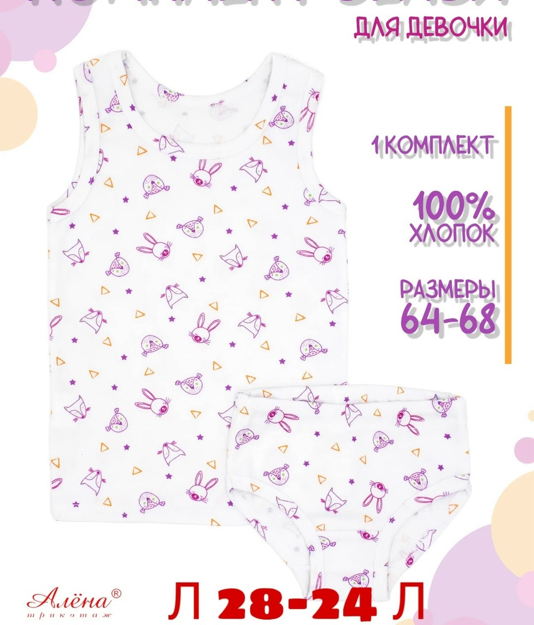 комплект майка трусы для девочки,комплект майка трусы,детский комплект майка и трусы,комплект майка трусы 3 шт,комплект белья детский