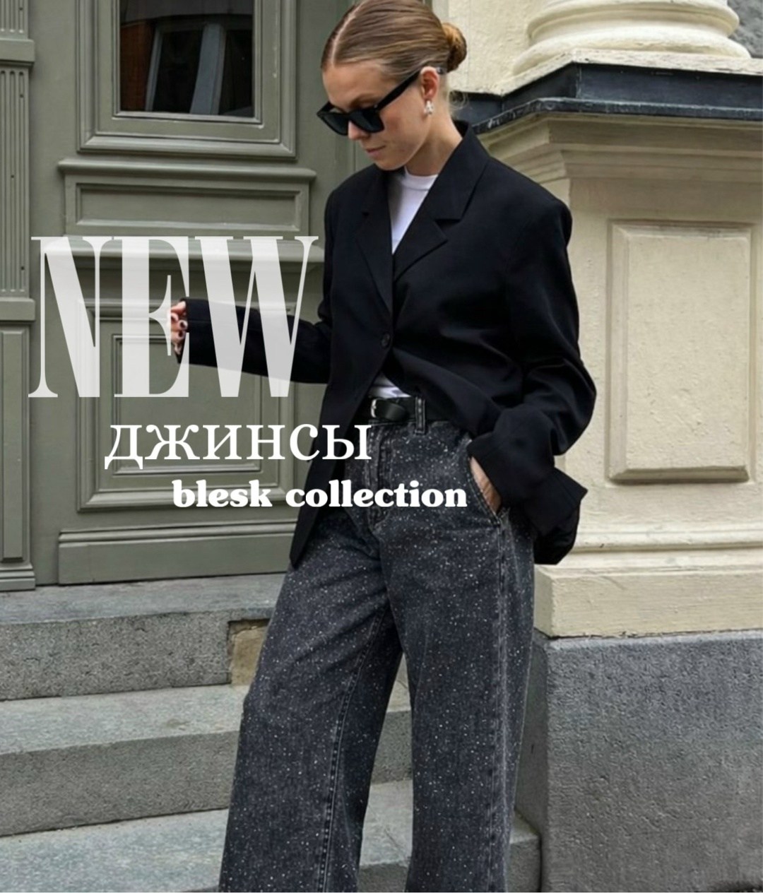 джинсы мода и стиль,джинсы клеш образы,джинсы женские,джинсы