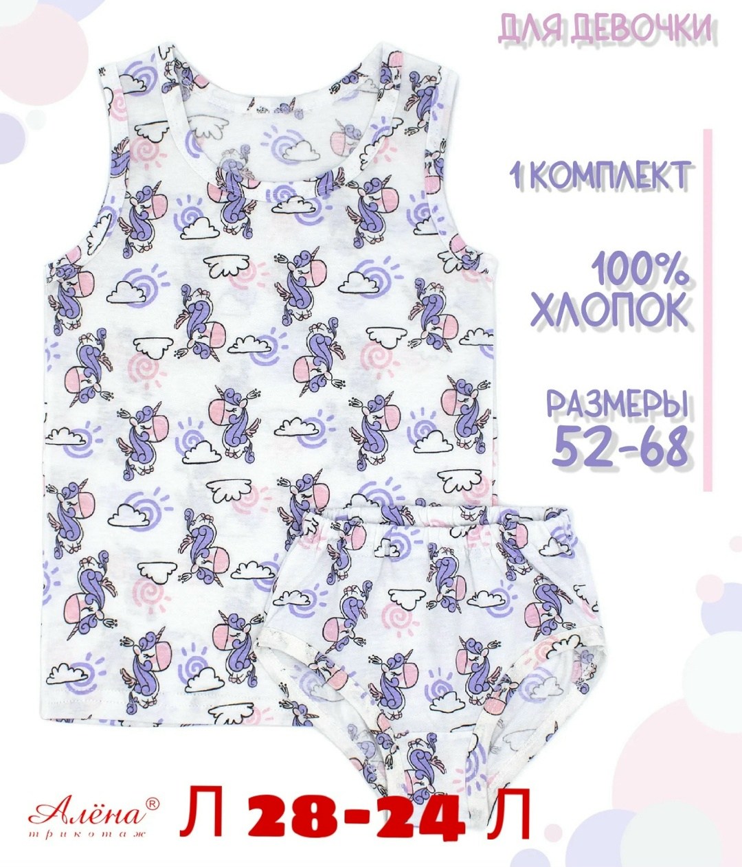 комплект майка трусы для девочки,комплект майка трусы,детский комплект майка и трусы,комплект майка трусы 3 шт,комплект белья детский