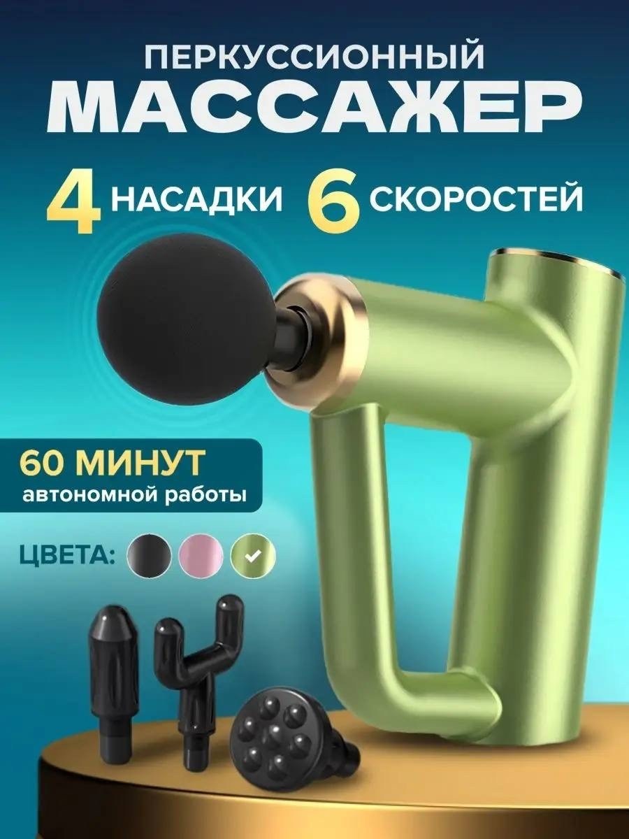 перкуссионный массажный пистолет массажер,портативный массажер,компактный массажер,перкуссионный массажёр,массажный пистолет
