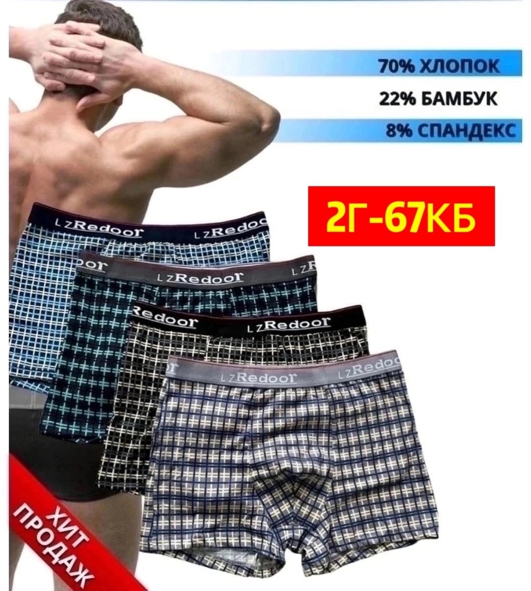 трусы мужские боксеры хлопок,комплект трусов мужских,комплект трусов мужские боксеры,трусы мужские,трусы мужские хлопок