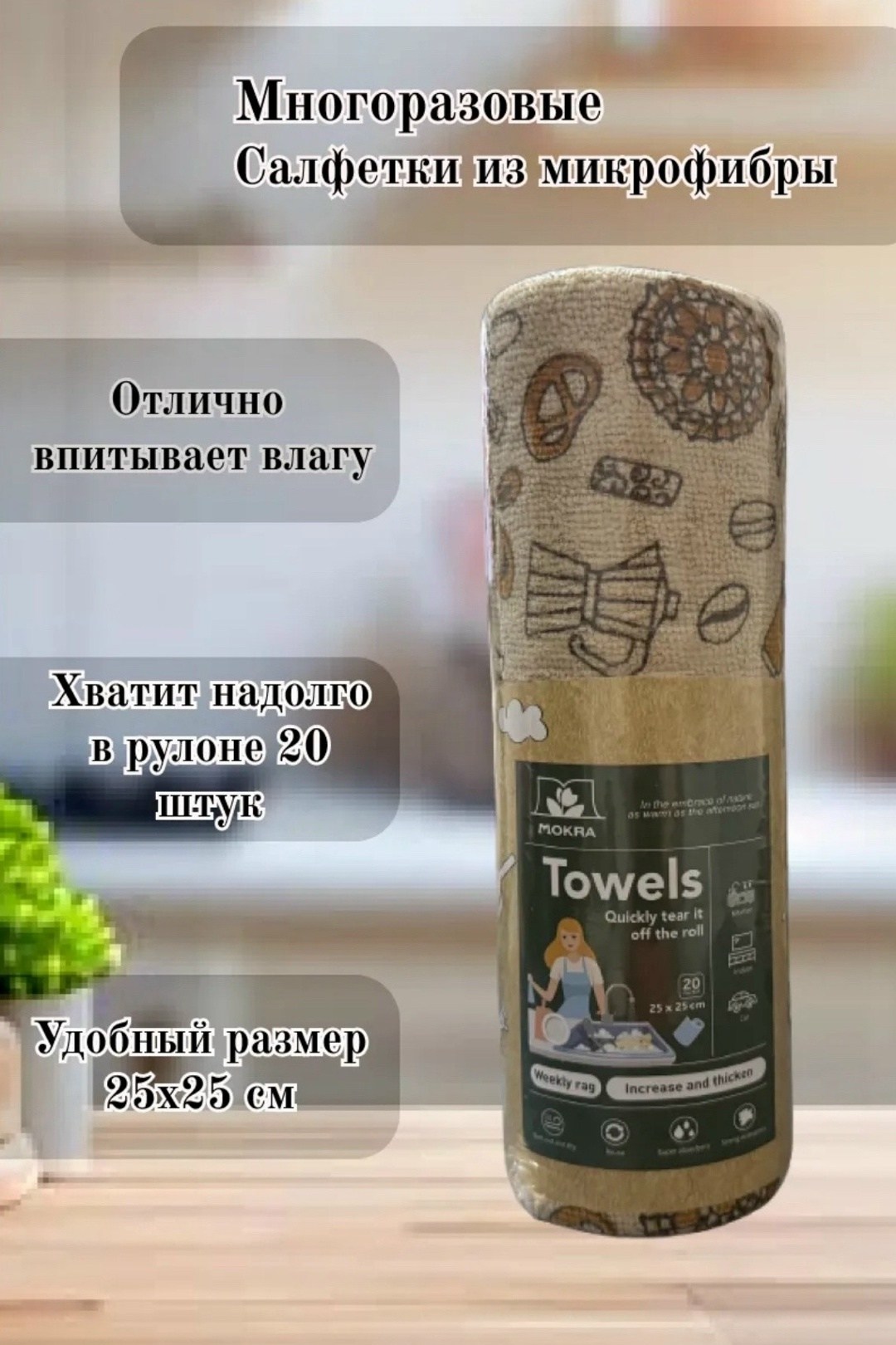 салфетки тряпки из микрофибры для уборки в рулоне luckmari,салфетка в рулоне,салфетки универсальные в рулоне,салфетки многоразовые безворсовые бамбуковые,кухонное полотенце из микрофибры