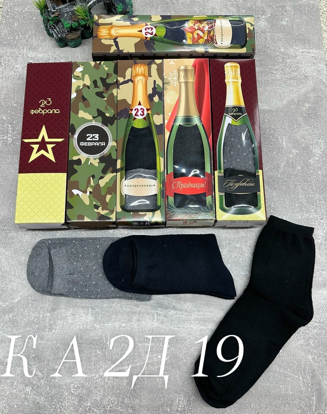 подарочный набор для мужчин подарок на 23 февраля,подарочный набор мужчине на 23 февраля,набор на 23 февраля,подарок на 23 февраля подарочный набор,носки в подарок на 23 февраля