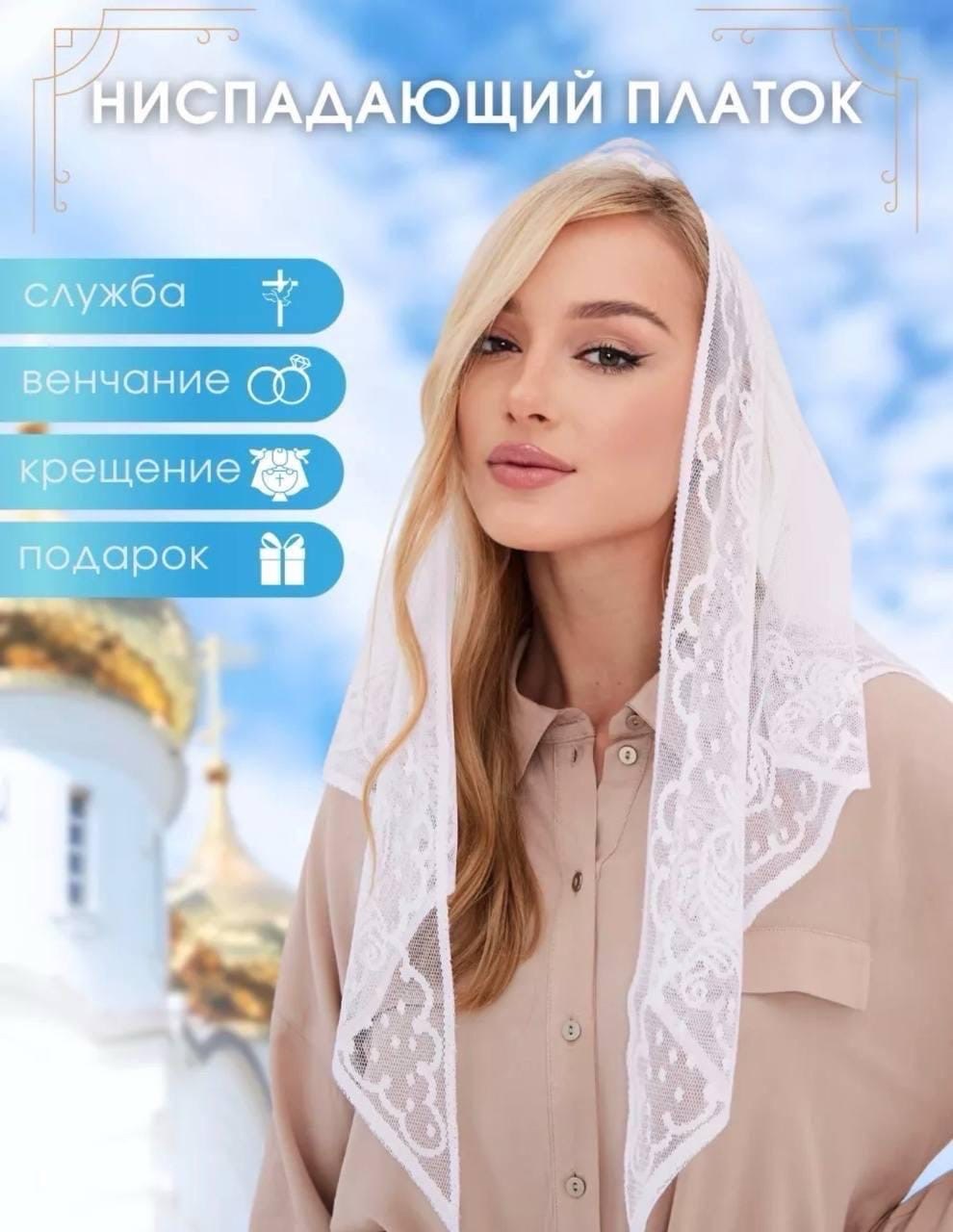 кружевной платок,кружевная косынка,кружевной шарф,платок в церковь,ажурная кружевная косынка-пояс