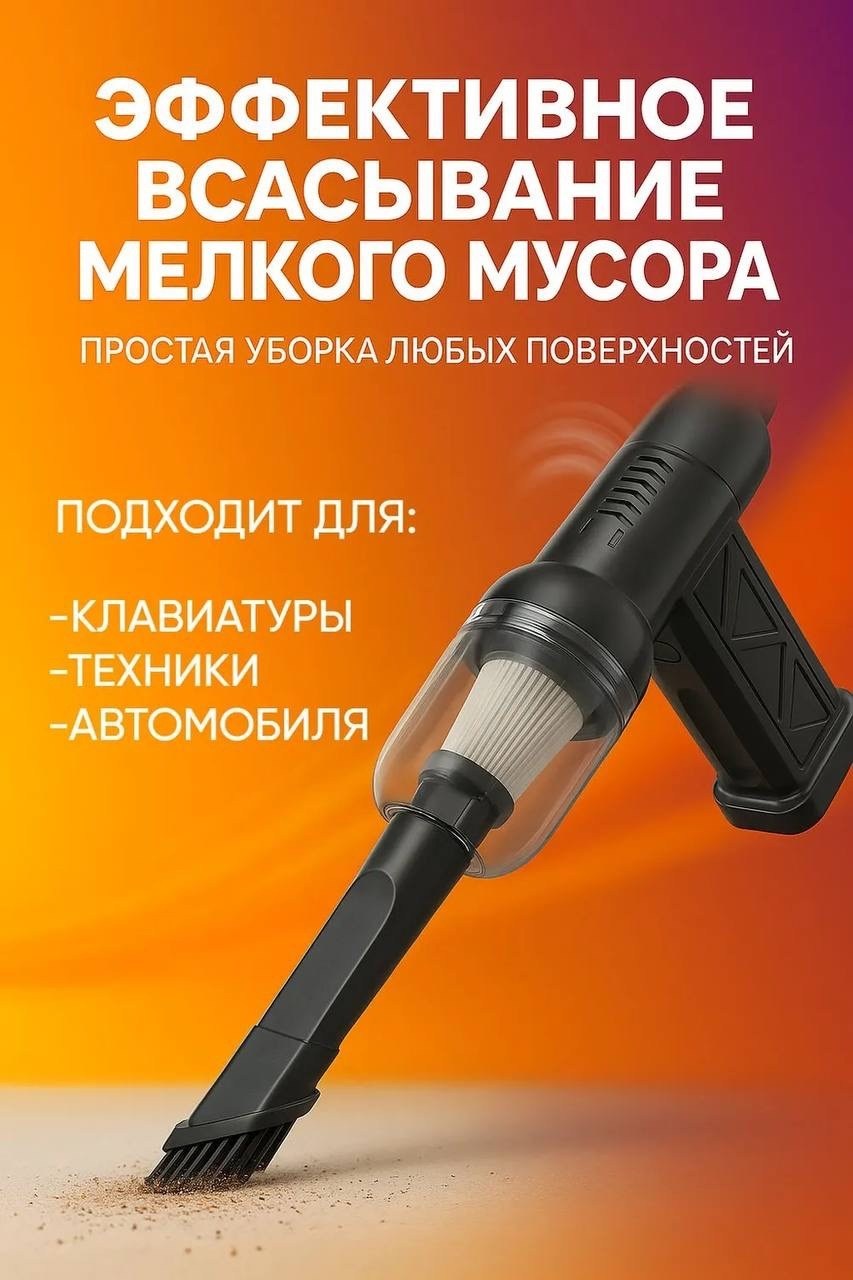 пылесос,пылесос для машины,аксессуар,автомобильные пылесосы,воздуходувка с функцией пылесоса