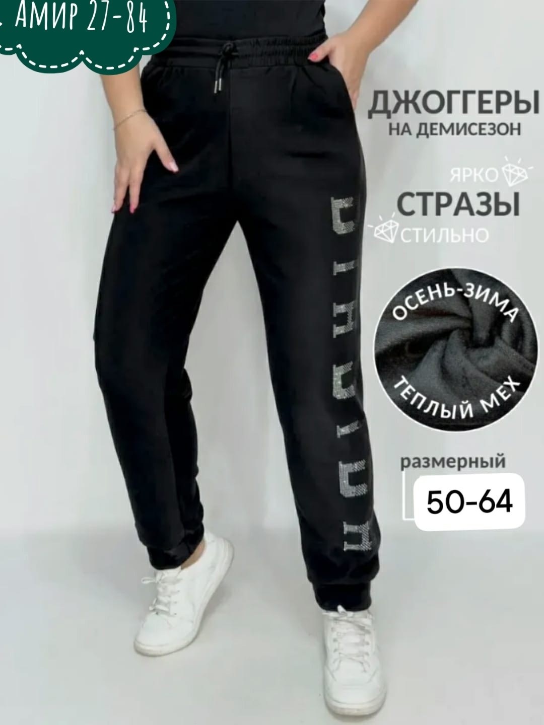 брюки спортивные женская,штаны спортивные женские,спортивные брюки,спортивный брюки женские с мехом,спортивные штаны со стразами