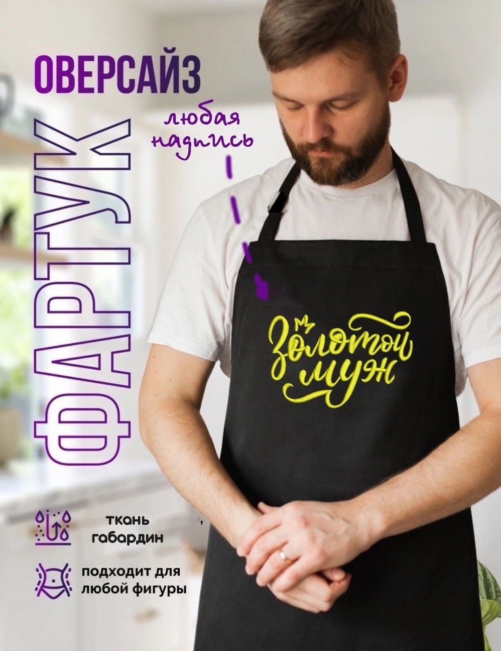 фартук мужской для кухни,фартук мужской,фартук с вышивкой,фартук для мужчины,фартуки кухонные
