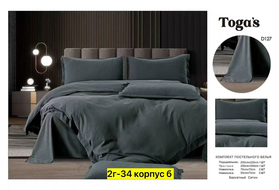 комплект постельного белья boris бархатный сатин,togas комплект постельного белья,комплект постельного белья boris,комплект постельного белья,премиальный комплект постельного белья "бархатный сатин"