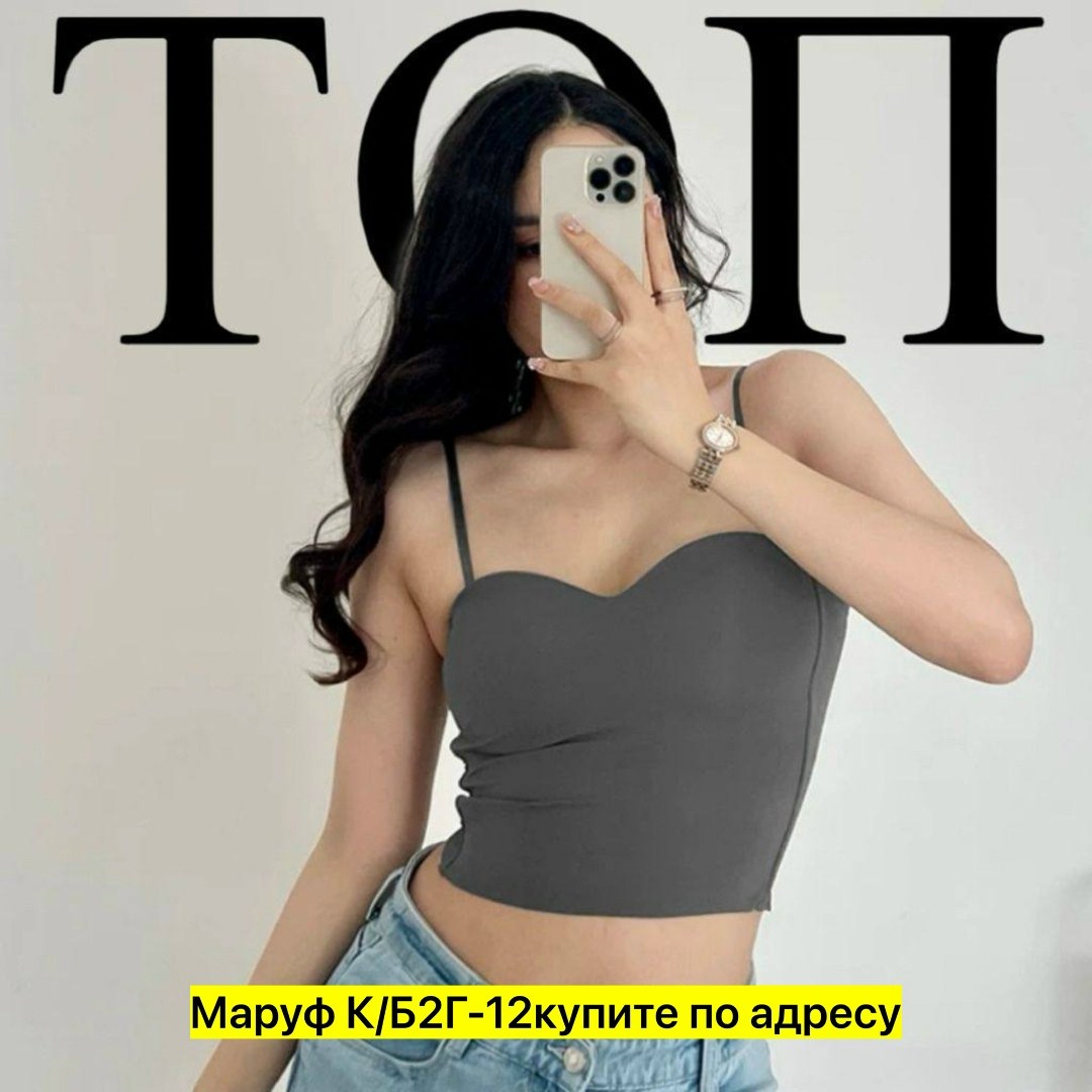 топ женский,топ бюстье женский,бюстье удлиненное,модные топы,бюстгальтер
