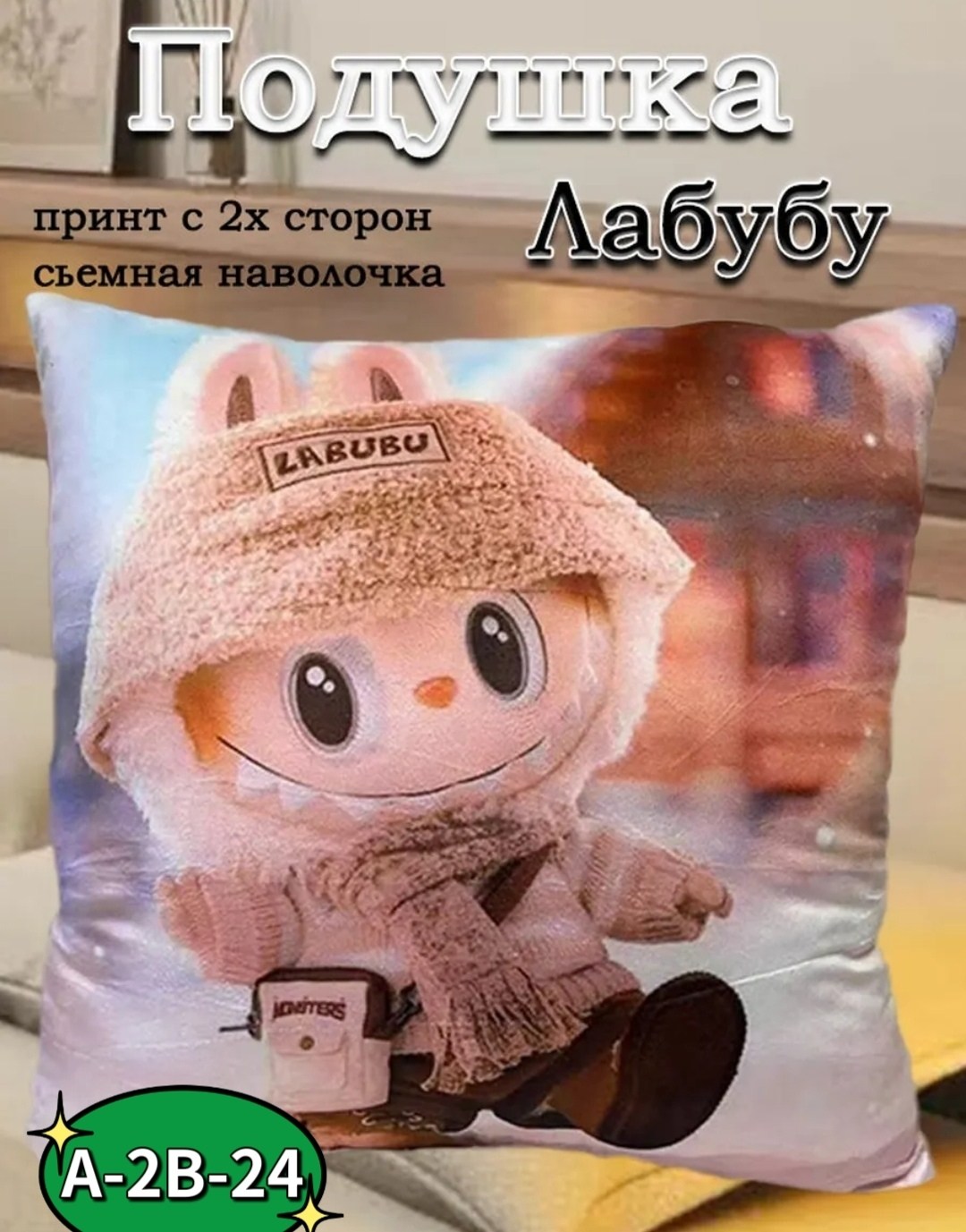 игрушка,игрушек,мягкая игрушка лабубу,плюшевый монстрик,мягкая игрушка брелок лабубу labubu