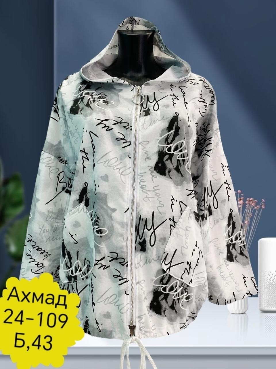 демисезонная ветровка,куртка женская легкая,ветровка женская,толстовка женская,куртка женская