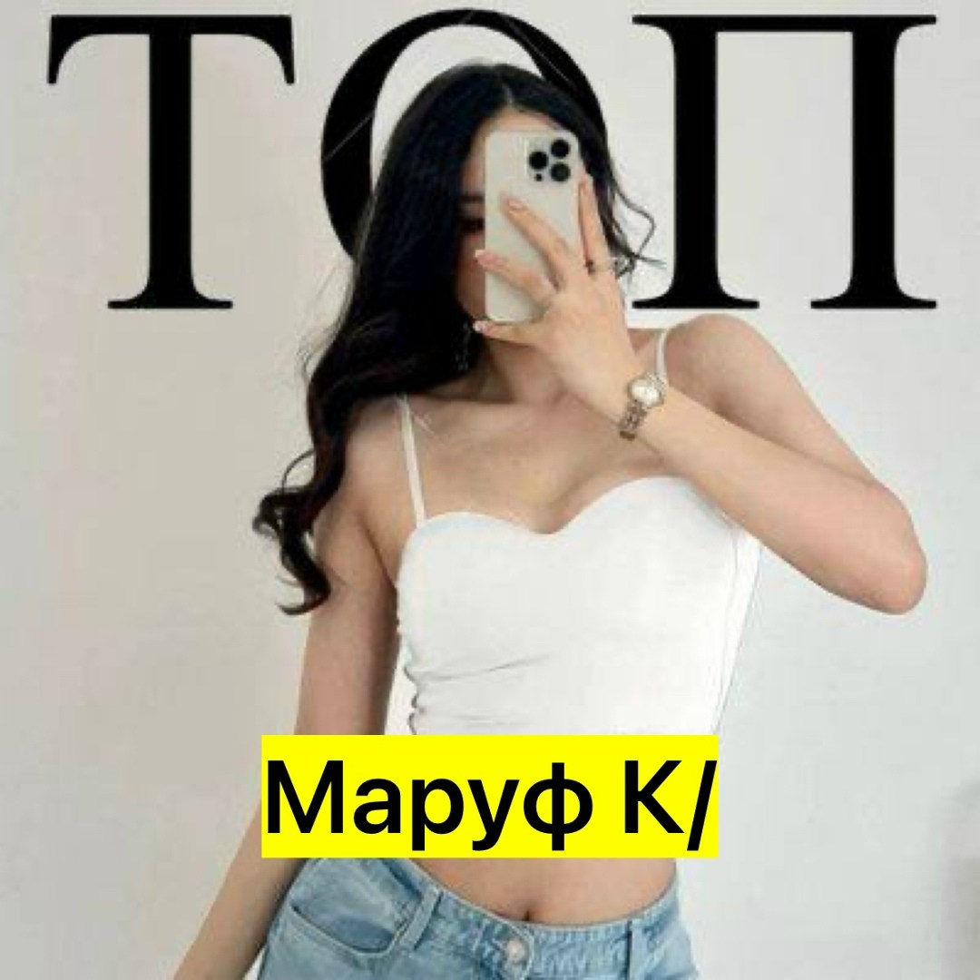 топ женский,топ бюстье женский,бюстье удлиненное,модные топы,бюстгальтер