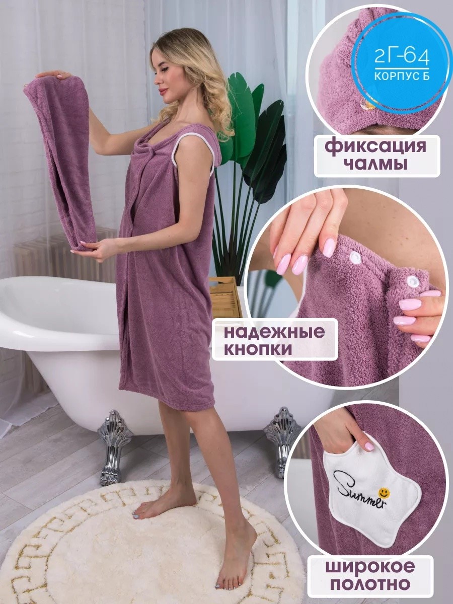 набор для сауны женский чалма и полотенце,набор для сауны женский,набор для бани женский,халат полотенце женский для бани,набор для бани и сауны килт и чалма