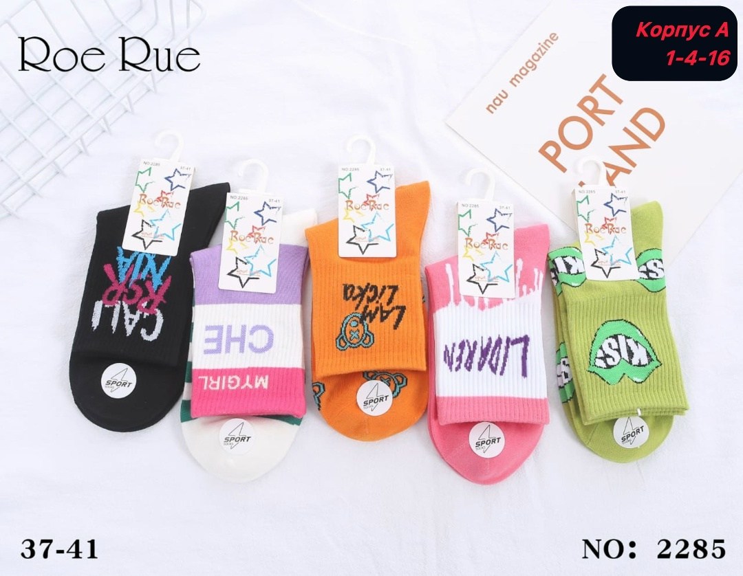 женские носки,носки женские комплект,носки женские цветные,носки короткие женские,модные носки