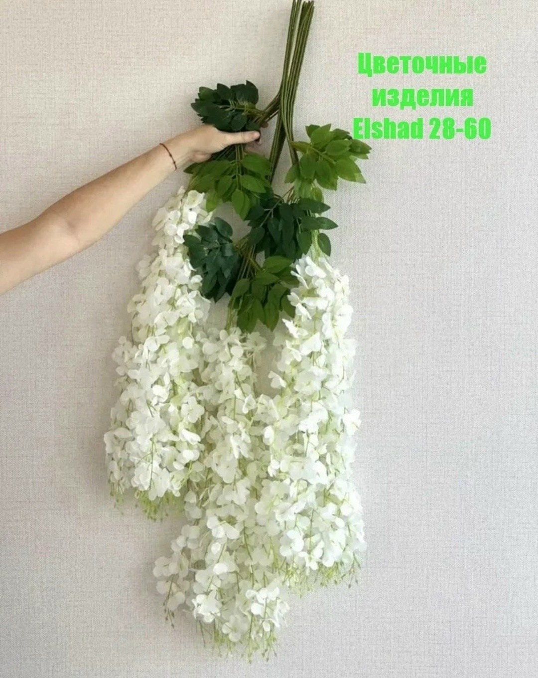 глициния лиана,глициния искусственная белая,глициния искусственная свисающая,глициния искусственная,цветок искусственный глициния