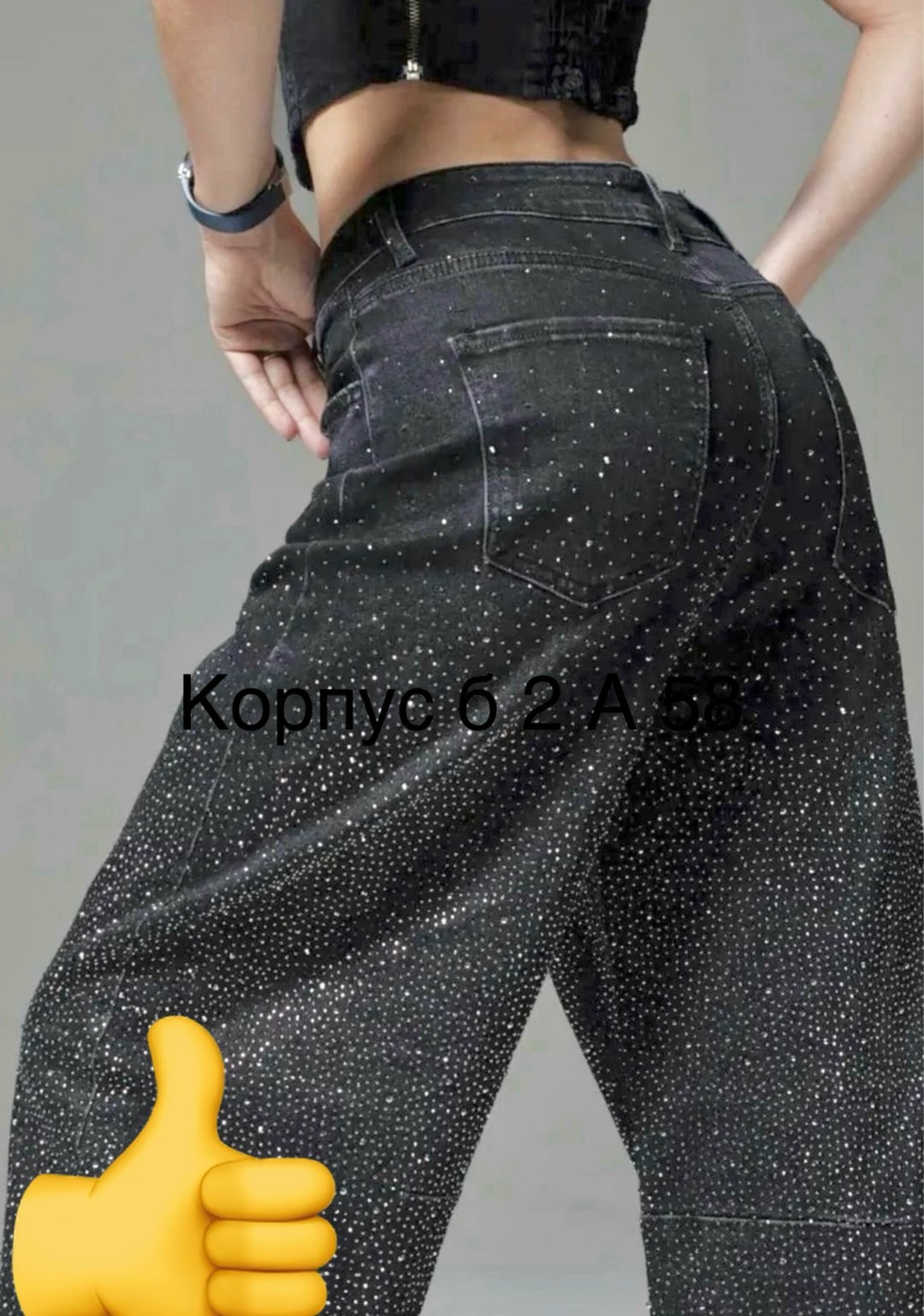 джинсы mango со стразами,джинсы женские,джинсы со стразами,джинсы alexander wang,широкие джинсы