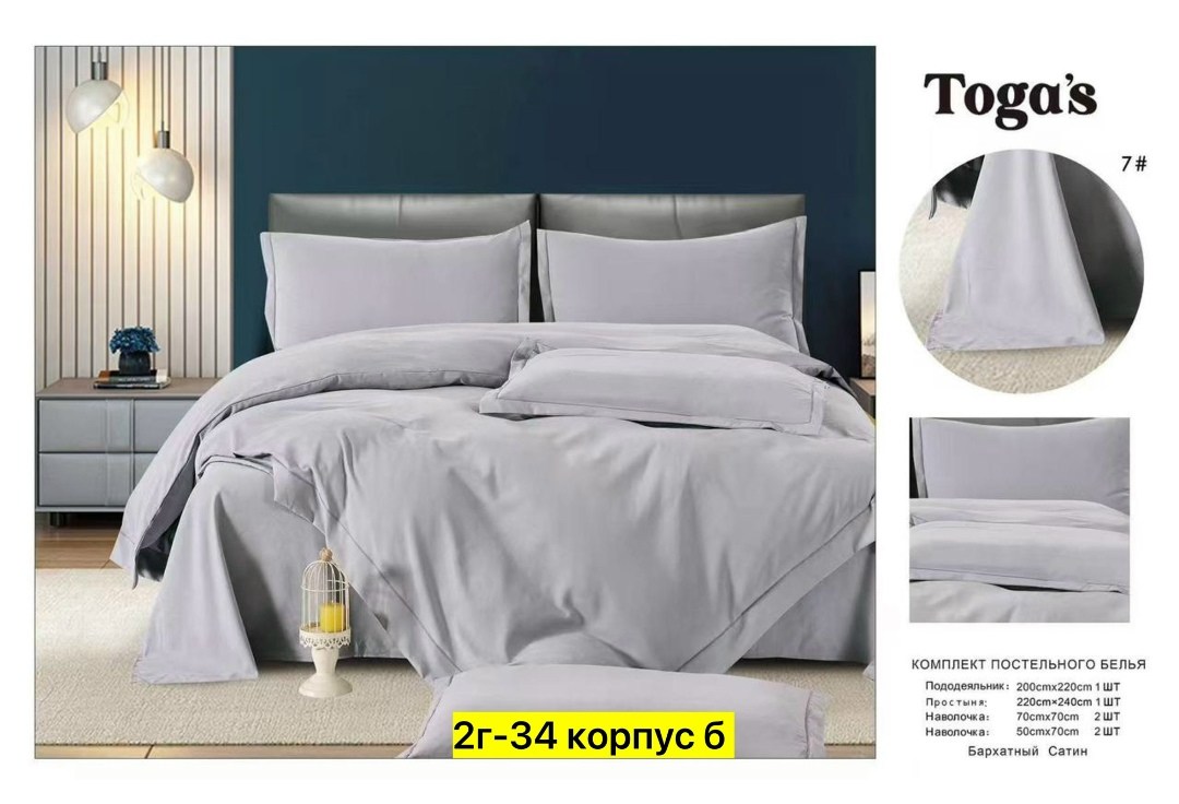 комплект постельного белья boris бархатный сатин,togas комплект постельного белья,комплект постельного белья boris,комплект постельного белья,премиальный комплект постельного белья "бархатный сатин"