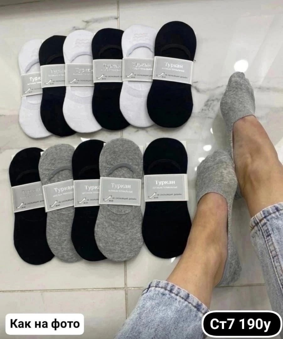 следки туркан женские,носки следки туркан,носки следки мужские туркан,женские следки,носки женские