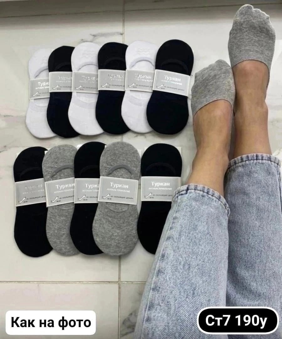 следки туркан женские,носки следки туркан,носки следки мужские туркан,женские следки,носки женские