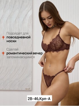 Нижнее белье