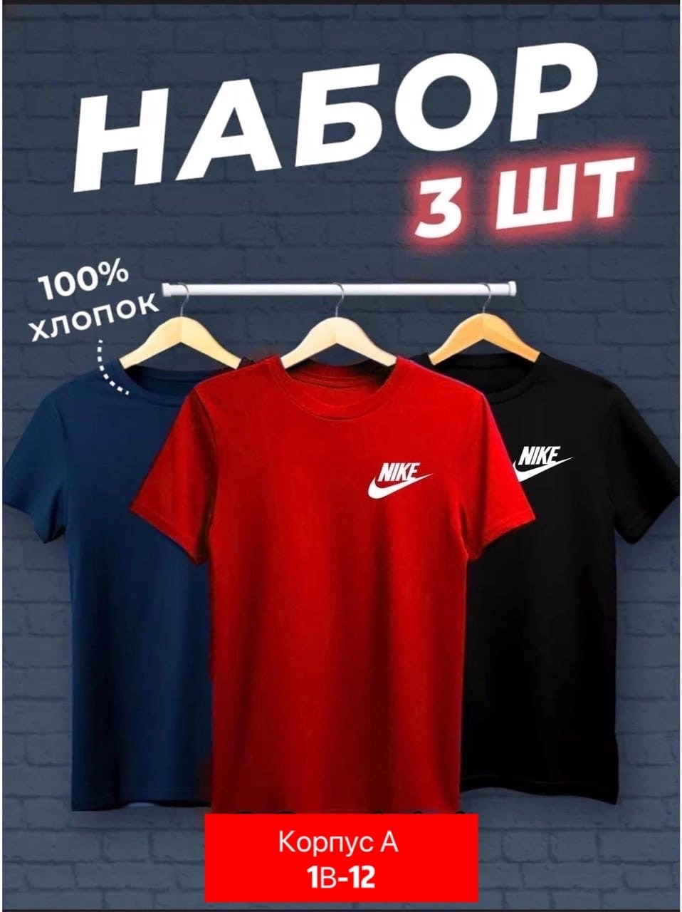 набор футболок 3 шт,футболки мужские набор 3 шт,набор базовых футболок 3 шт,набор футболок,футболки набор хлопок