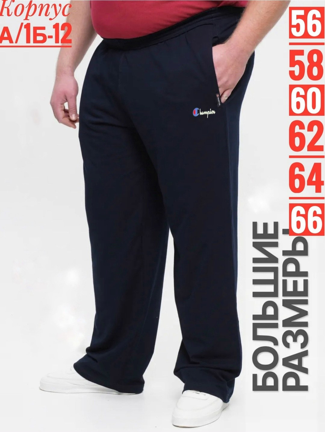 брюки большие размеры спортивные,штаны спортивные большие размеры,брюки спортивные fila мужские,брюки мужские fila,спортивные мужские брюки