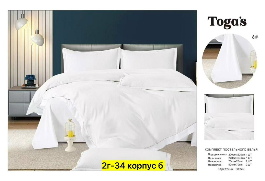 комплект постельного белья boris бархатный сатин,togas комплект постельного белья,комплект постельного белья boris,комплект постельного белья,премиальный комплект постельного белья "бархатный сатин"