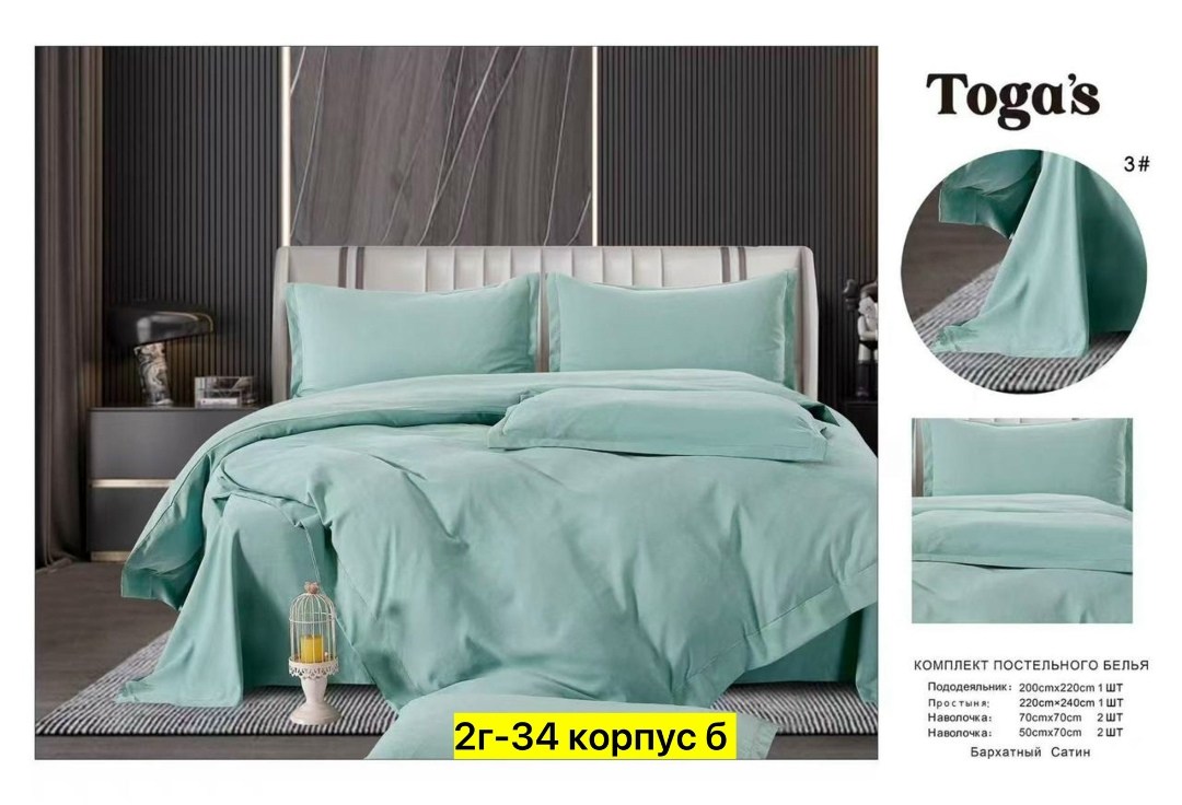 комплект постельного белья boris бархатный сатин,togas комплект постельного белья,комплект постельного белья boris,комплект постельного белья,премиальный комплект постельного белья "бархатный сатин"