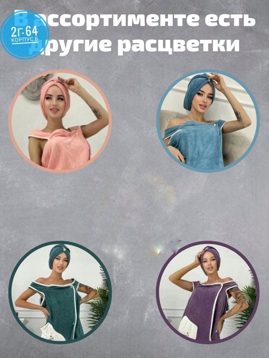 набор для сауны женский чалма и полотенце,набор для сауны женский,набор для бани женский,халат полотенце женский для бани,набор для бани и сауны килт и чалма