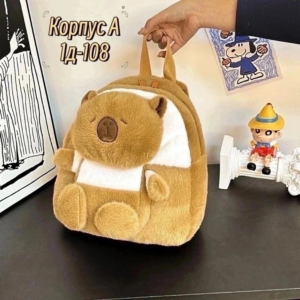 плюшевый рюкзак,детские рюкзаки,рюкзак,плюшевый рюкзак капибара,мягкий рюкзак