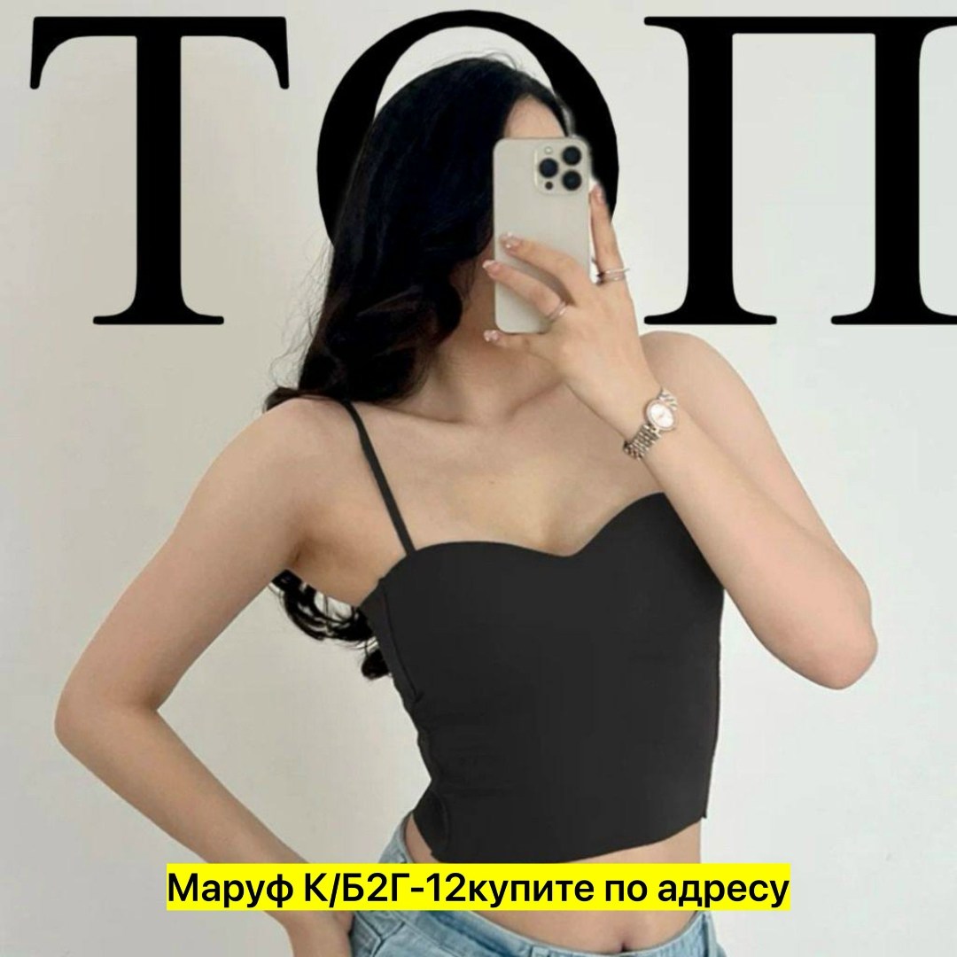 топ женский,топ бюстье женский,бюстье удлиненное,модные топы,бюстгальтер