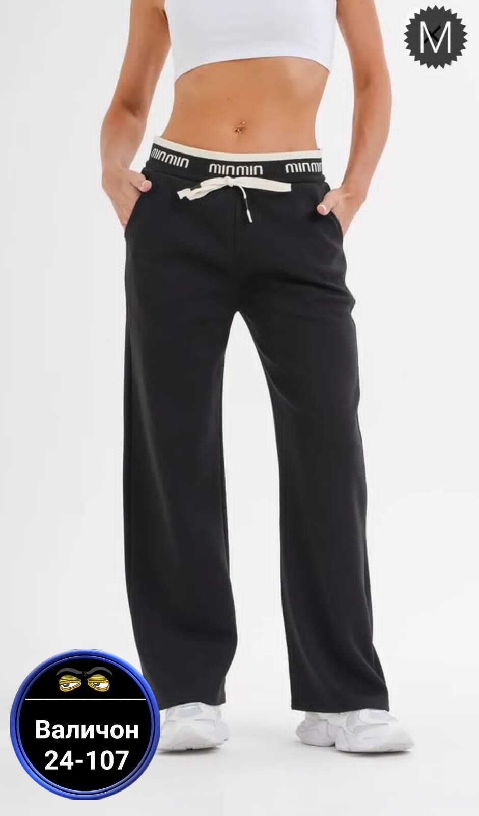 брюки спортивные,брюки спортивные женские,брюки палаццо,спортивные женские штаны,брюки широкие