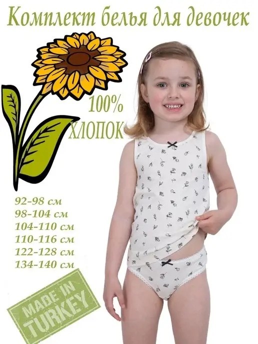 комплект нижнего белья для девочки майка и трусы,комплект белья для девочки майка и трусы,комплект белья для девочек,комплект белья для девочки майка,комплект белья для девочки майка и трусы слипы m-b