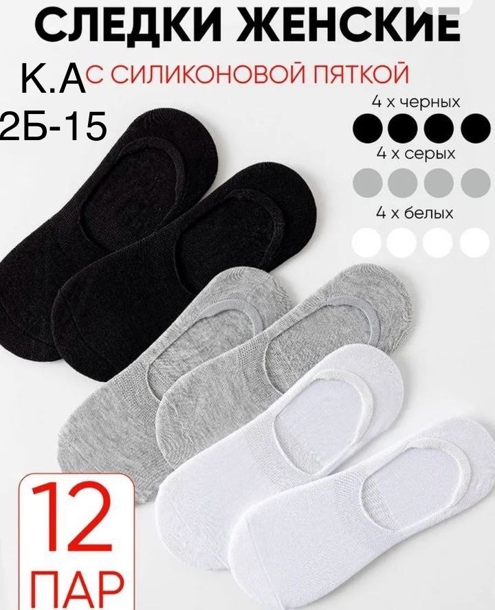 следки женские,подследники женски,следки короткие набор 12 пар,носки следки женские,носки короткие набор 12 пар